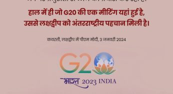 PM inaugurates and lays foundation stone for development projects worth more than Rs 1150 crores in Lakshadweep