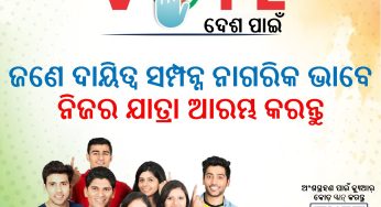 Prime Minister Calls for Nationwide Support in the ‘Mera Pehla Vote Desh Ke Liye’ Campaign