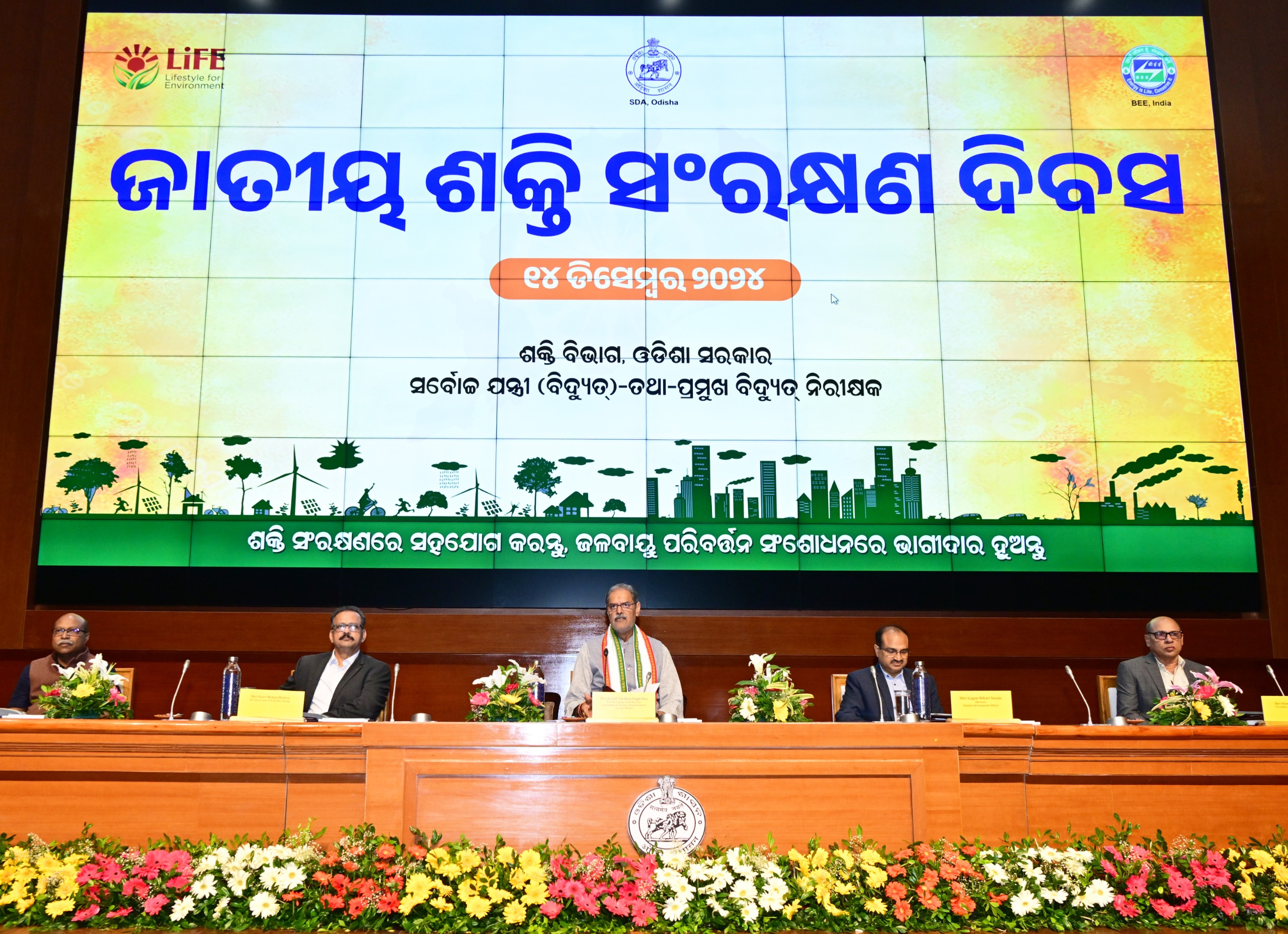 Energy Conservation Must Become a Way of Life, Says Deputy CM Singh Deo